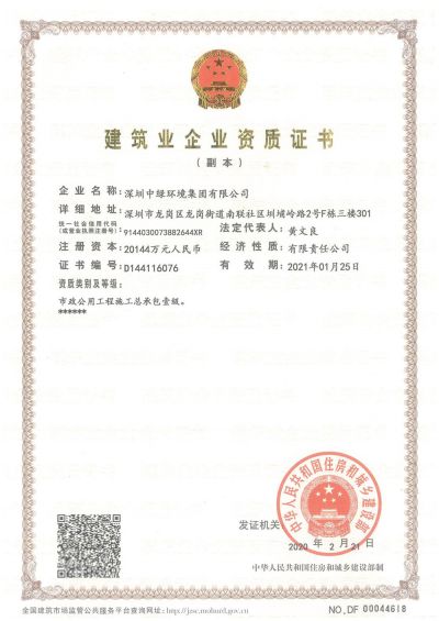 市政公用工程施工總承包【壹級】