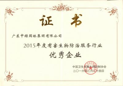 有害生物防治服務行業優秀企業
