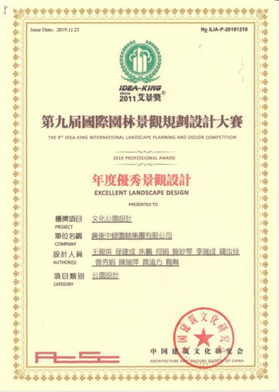 國家級優秀設計獎2